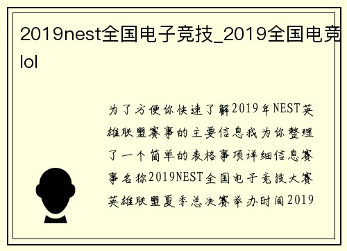 2019nest全国电子竞技_2019全国电竞lol