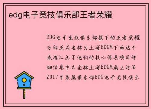edg电子竞技俱乐部王者荣耀