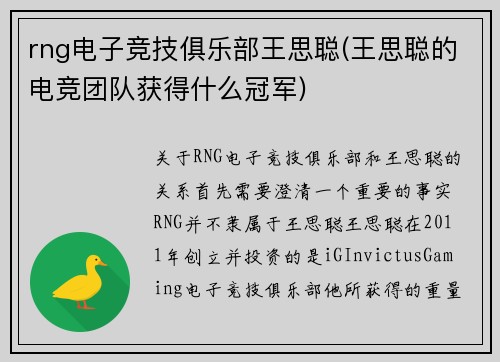 rng电子竞技俱乐部王思聪(王思聪的电竞团队获得什么冠军)