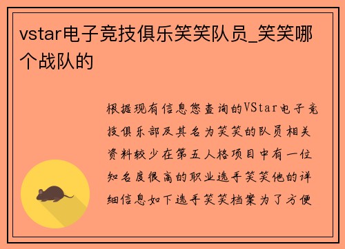 vstar电子竞技俱乐笑笑队员_笑笑哪个战队的